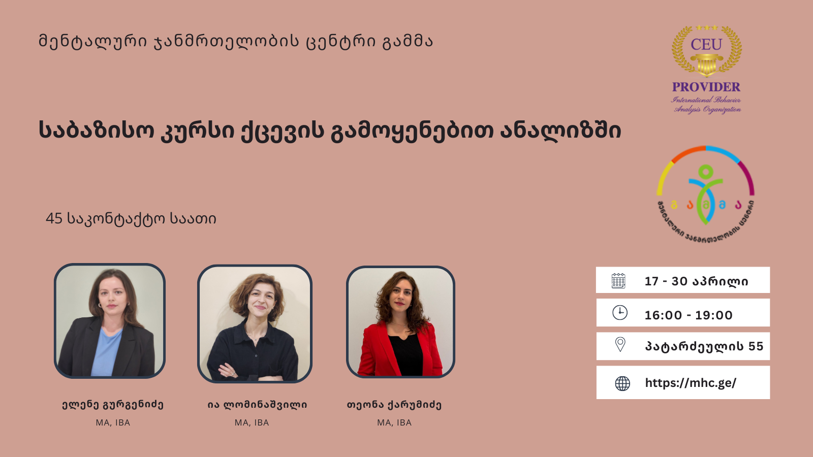 ტრეინინგი ქცევის გამოყენებით ანალიზში
